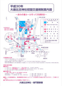 大麻比古神社周辺初詣交通規制